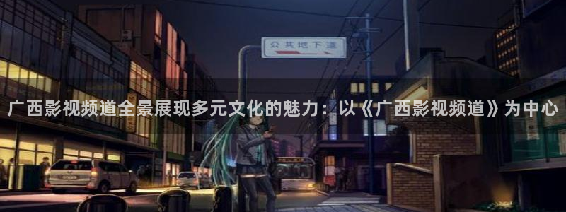 新视觉6080在线影院